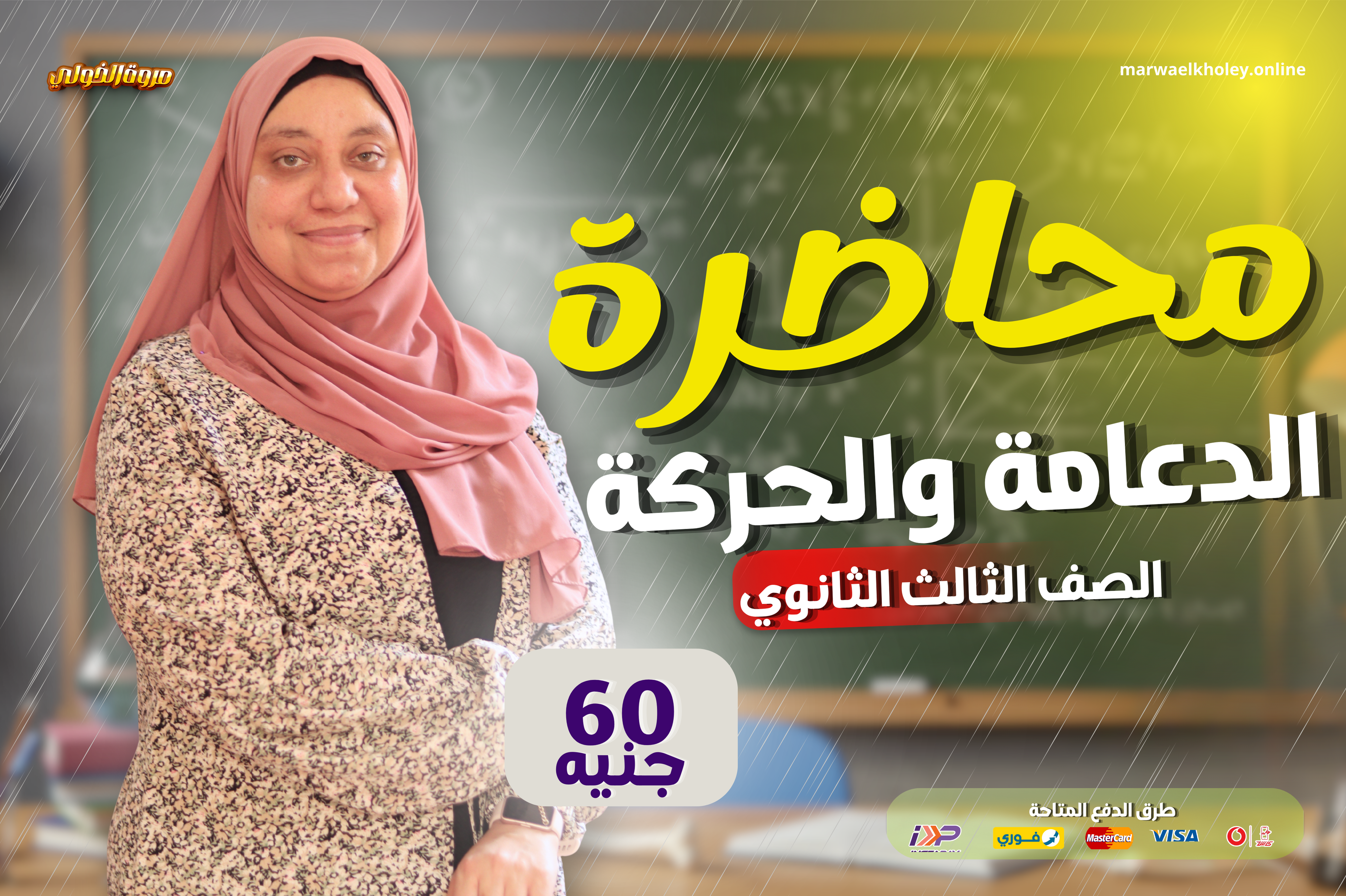 محاضرة 1 ( الدعامة والحركة)